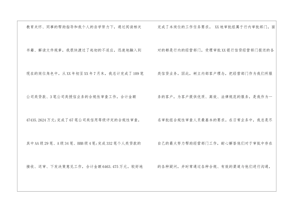 银行新员工年终工作总结_第3页