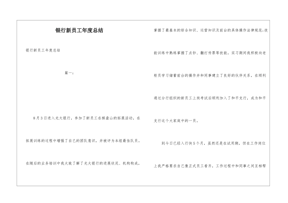 银行新员工年度总结_第1页