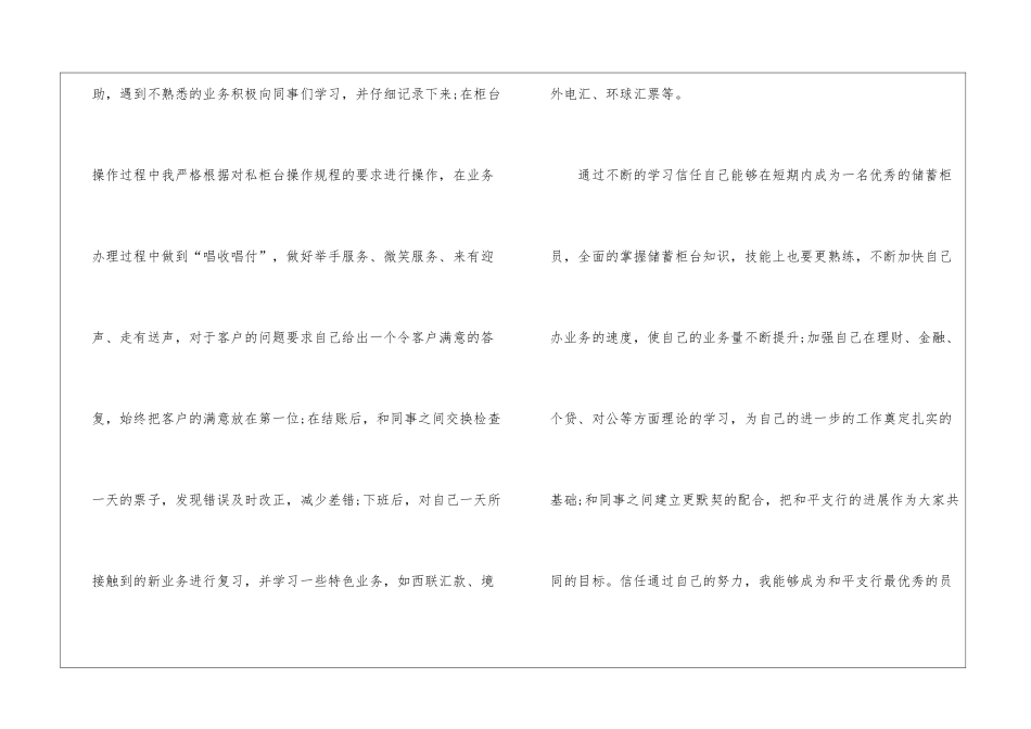 银行新员工年度总结_第2页