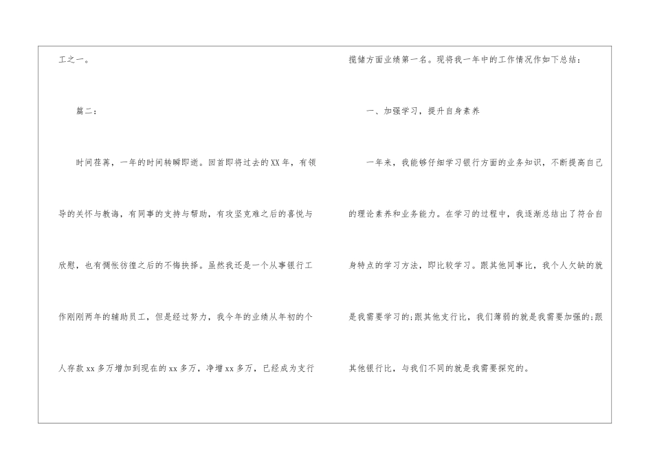 银行新员工年度总结_第3页