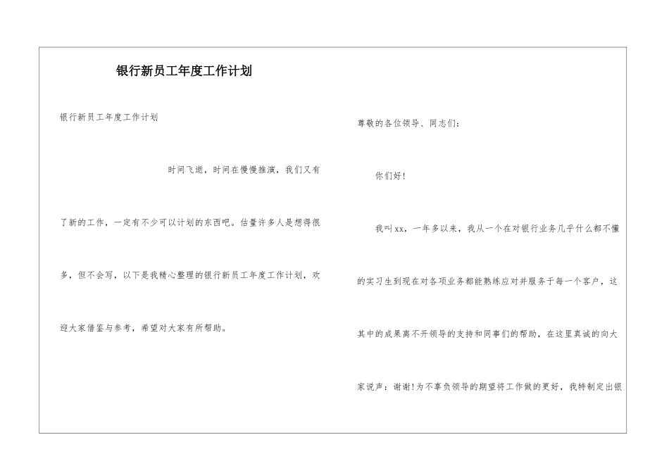 银行新员工年度工作计划_第1页