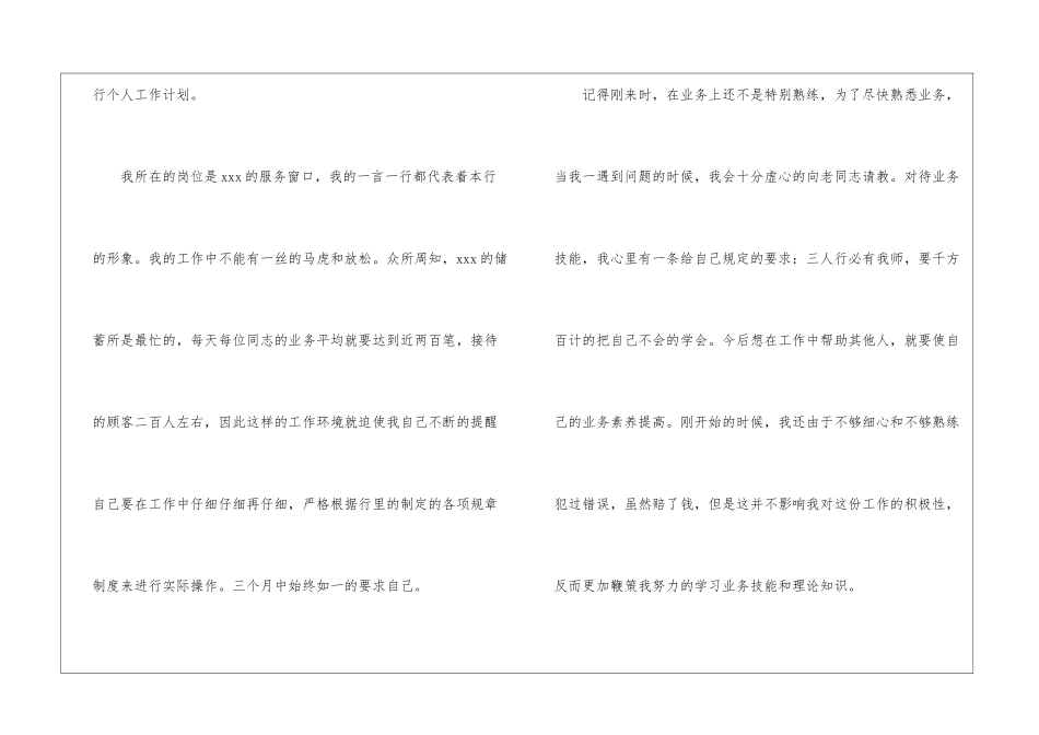 银行新员工年度工作计划_第2页