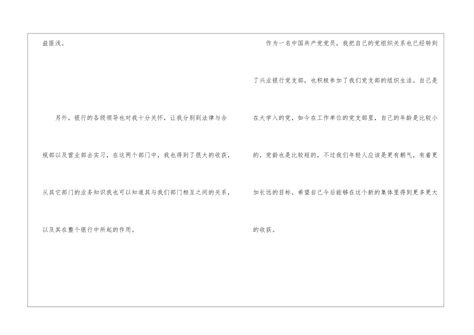 银行新员工工作总结_第2页