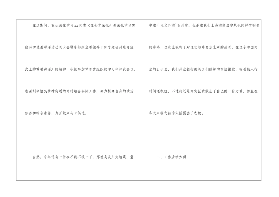 银行新员工工作总结_第3页