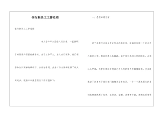 银行新员工工作总结
