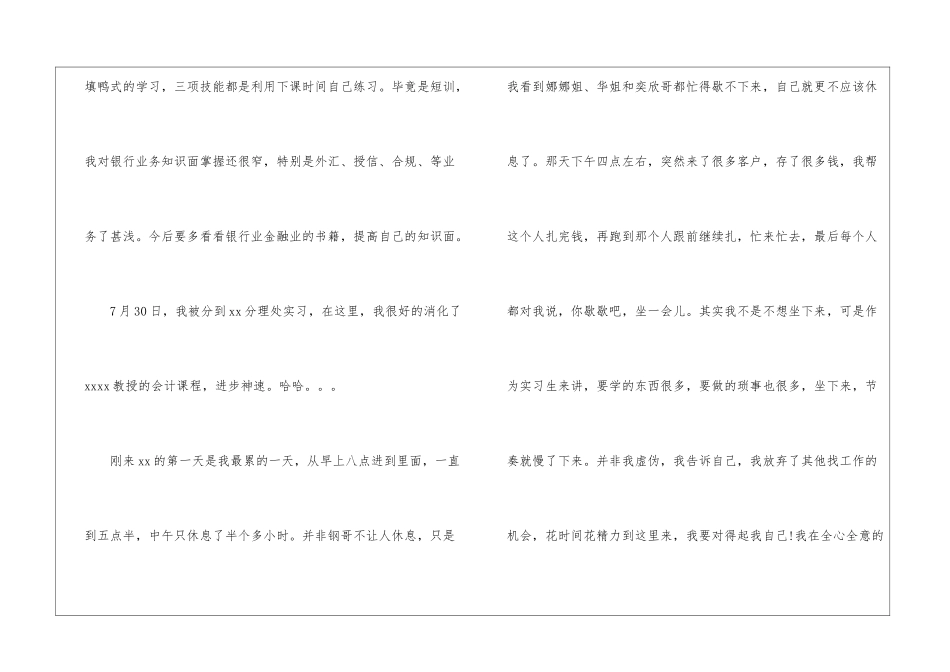 银行新员工试用期转正工作总结_第2页