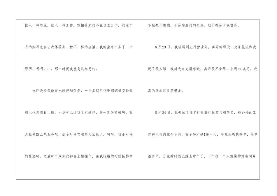银行新员工试用期转正工作总结_第3页