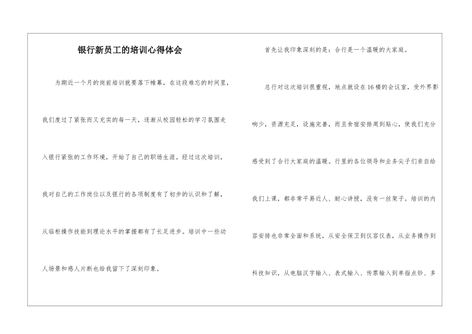 银行新员工的培训心得体会_第1页