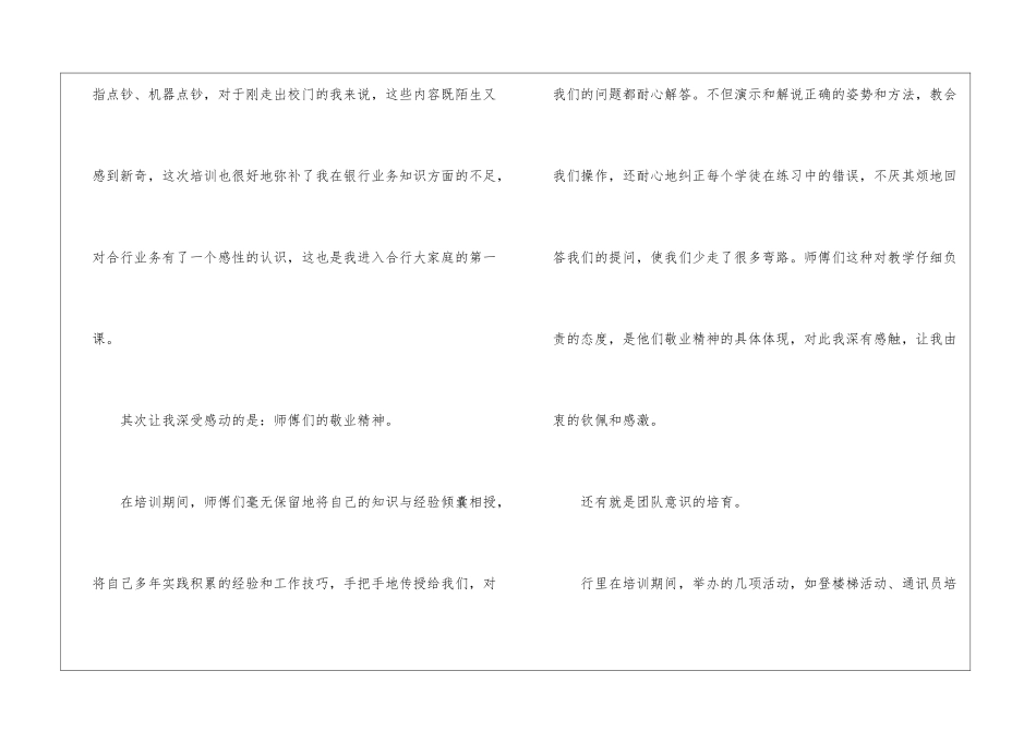银行新员工的培训心得体会_第2页