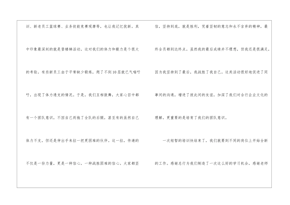 银行新员工的培训心得体会_第3页