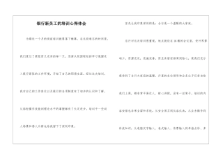 银行新员工的培训心得体会