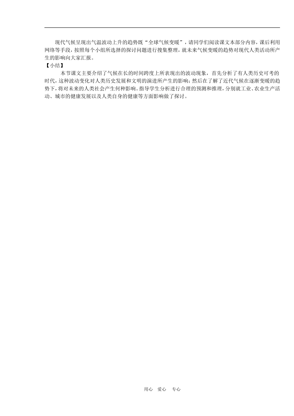 4-2 全球气候变化对人类活动的影响_第2页