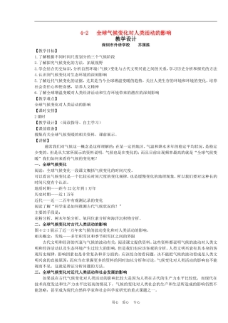 4-2 全球气候变化对人类活动的影响