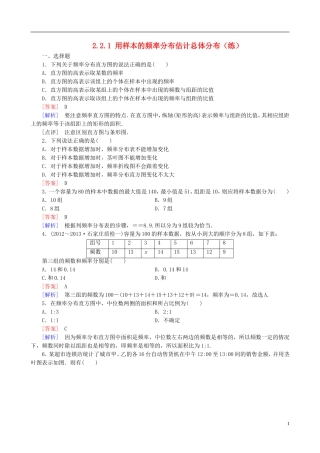 2015高中数学 2.2.1 用样本的频率分布估计总体分布练习 新人教A版必修3