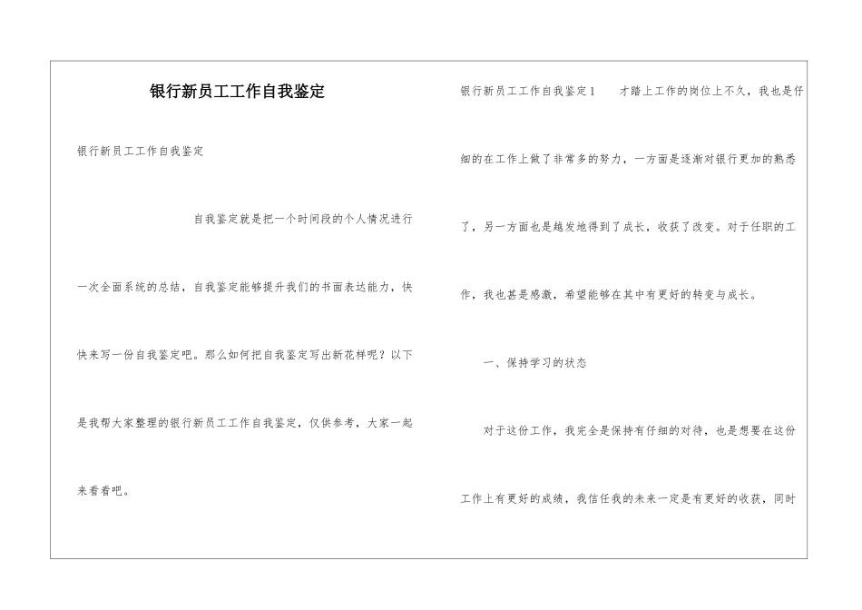 银行新员工工作自我鉴定_第1页