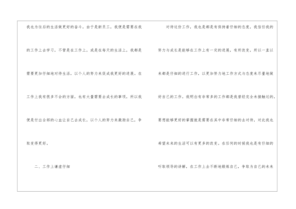 银行新员工工作自我鉴定_第2页