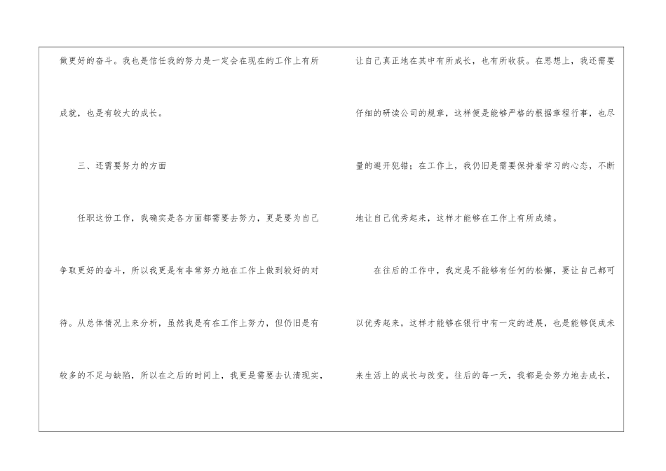 银行新员工工作自我鉴定_第3页