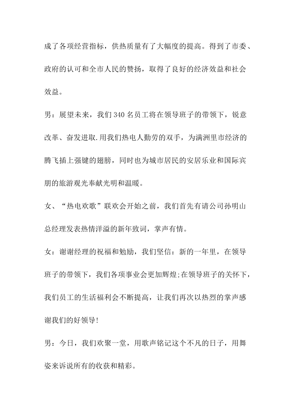 银行新年晚会主持词_第2页