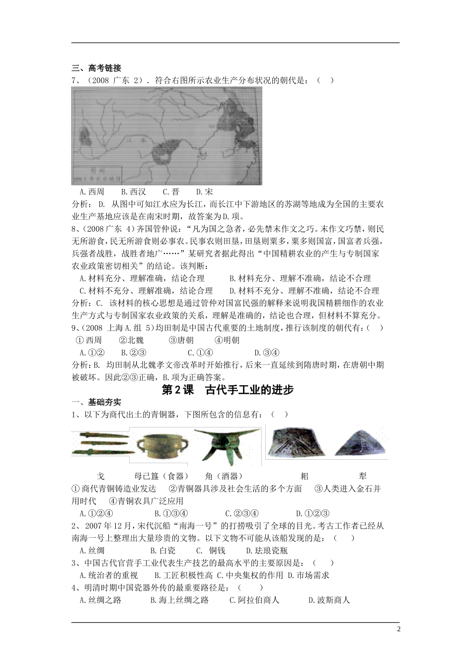 7、必修2全套作业汇编(分课分单元检测89页)_第2页