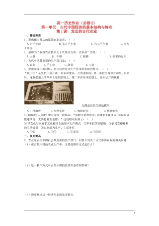 7、必修2全套作业汇编(分课分单元检测89页)