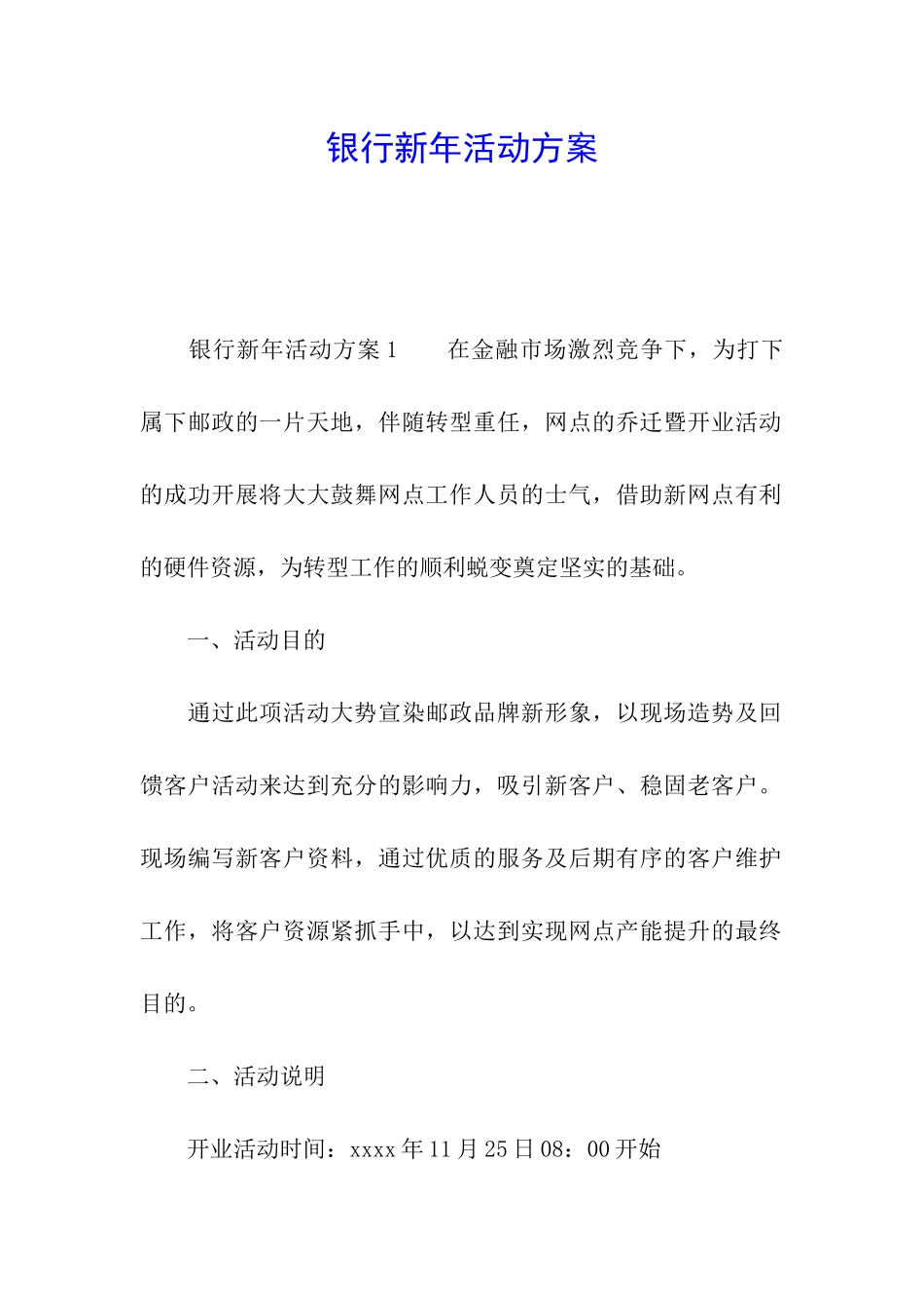 银行新年活动方案_第1页