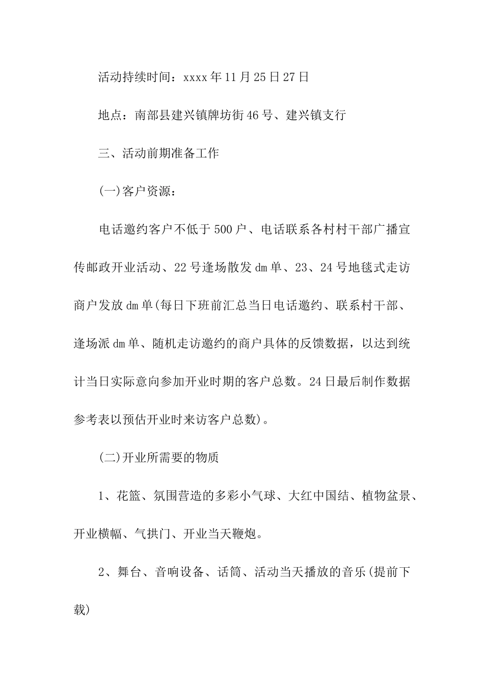 银行新年活动方案_第2页