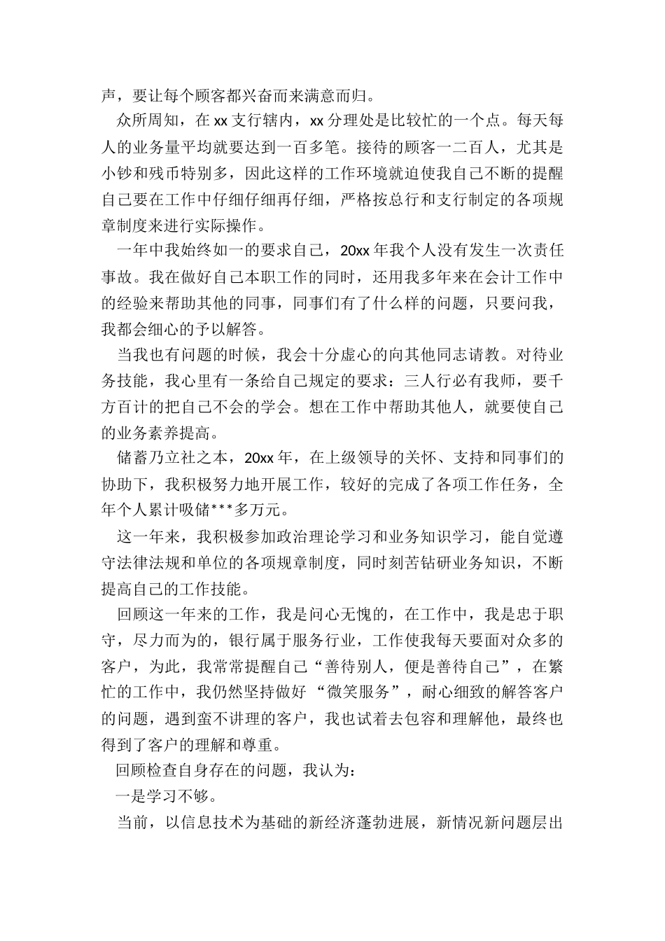 银行新员工工作述职报告_第3页