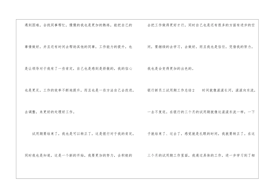 银行新员工试用期工作总结_第3页