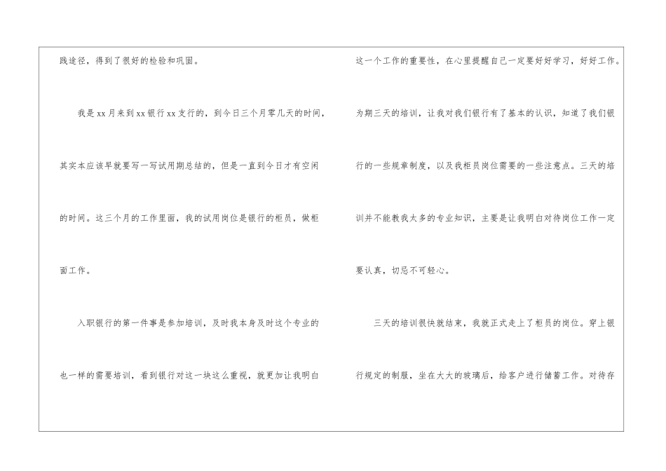 银行新员工试用期工作总结-_第2页