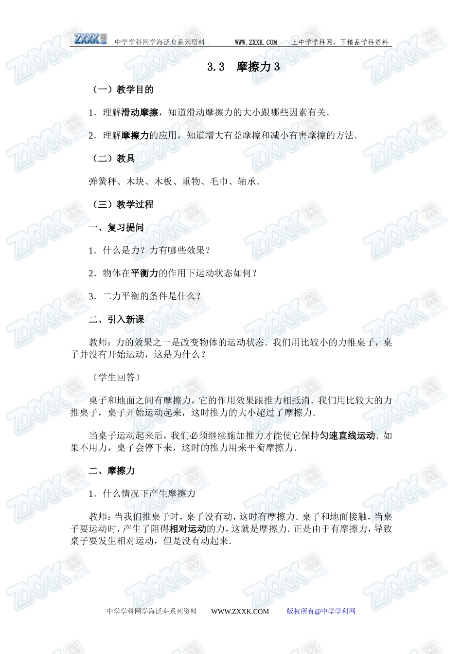 3.3摩擦力3_第1页