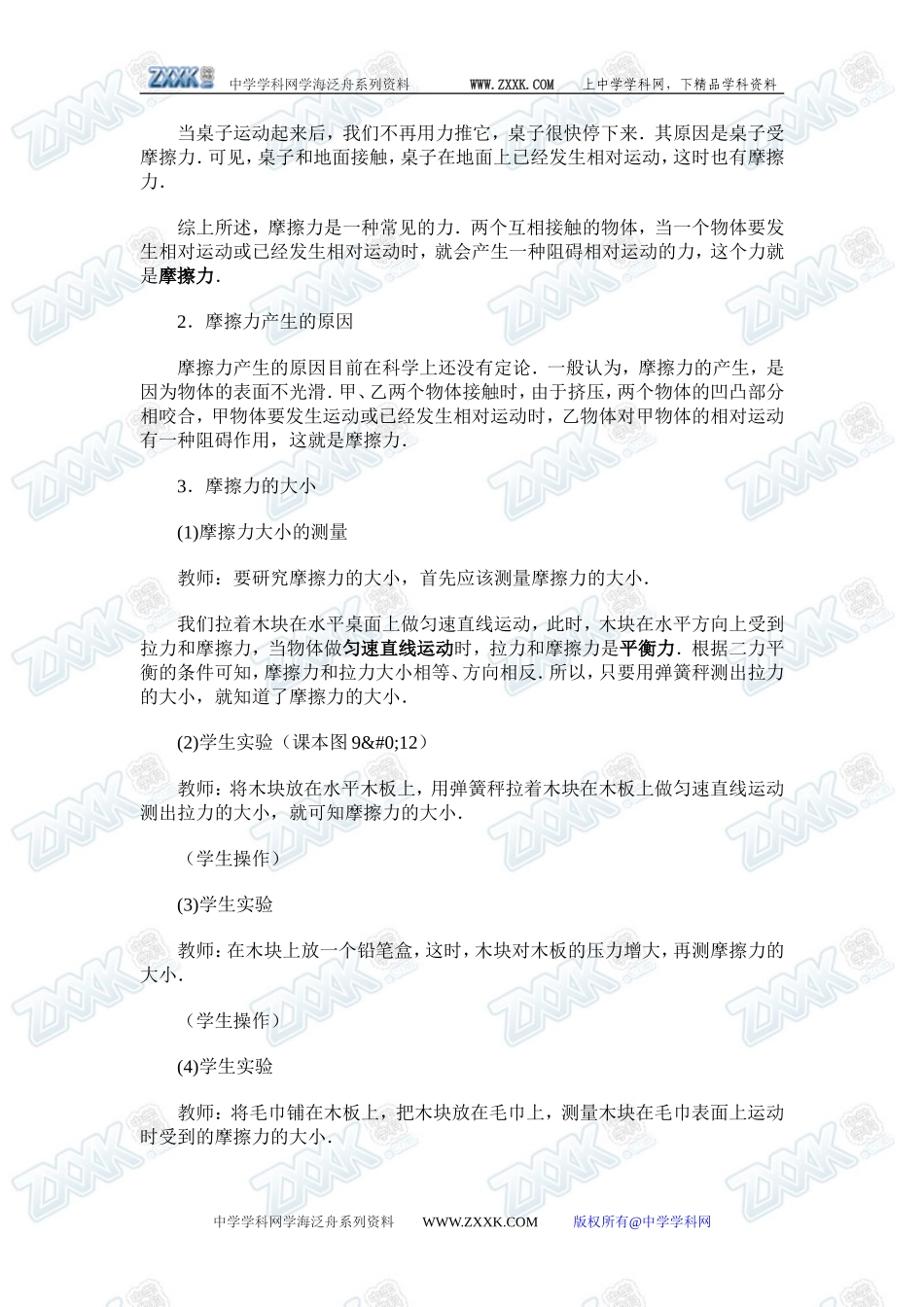 3.3摩擦力3_第2页