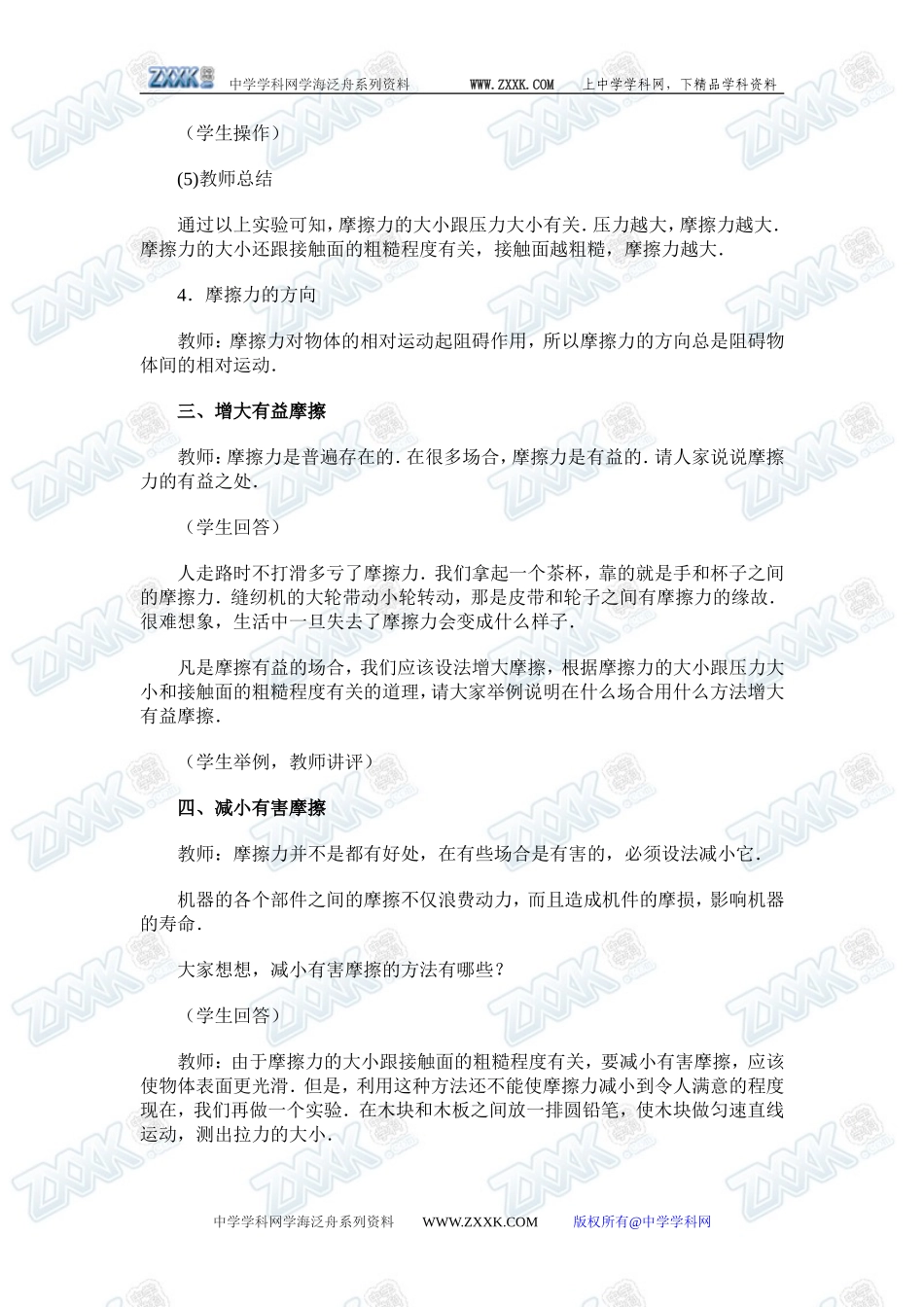 3.3摩擦力3_第3页