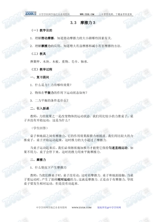 3.3摩擦力3
