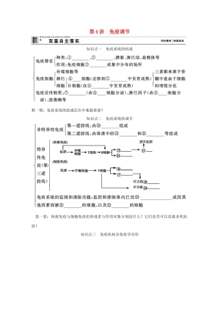 2015届高考生物一轮复习 1.4 免疫调节教案（含解析）新人教版必修3