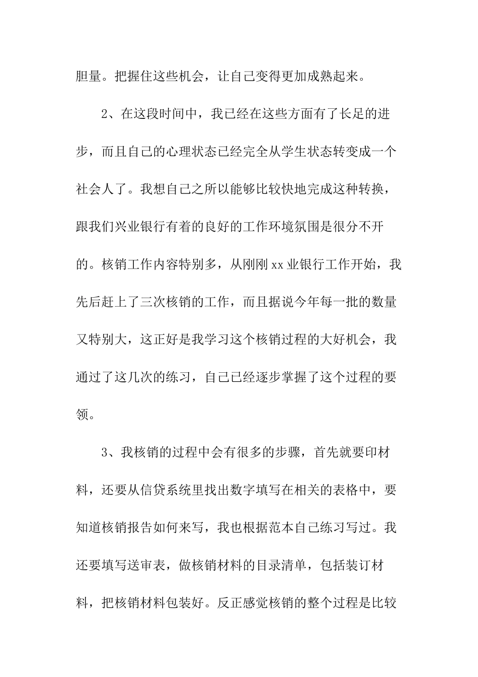 银行新员工转正申请书_第2页