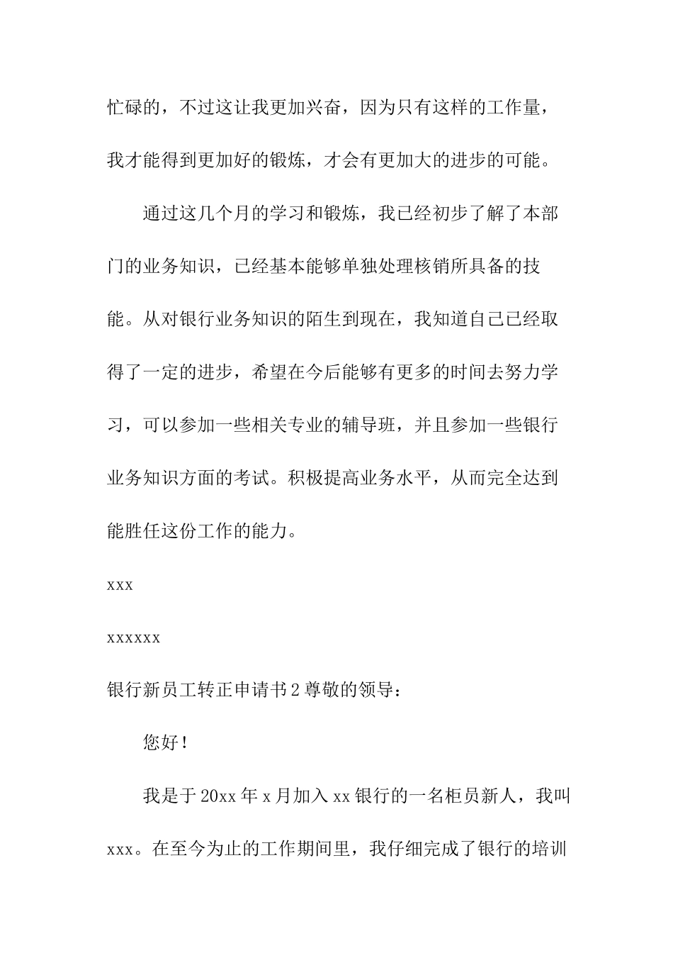 银行新员工转正申请书_第3页