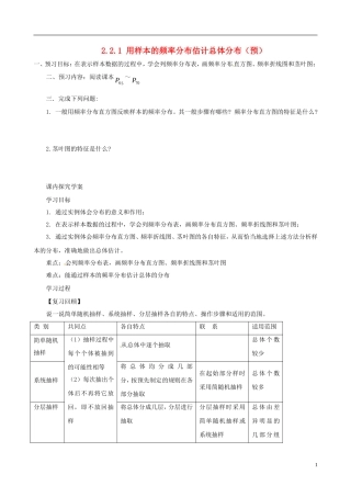 2015高中数学 2.2.1 用样本的频率分布估计总体分布预习 新人教A版必修3