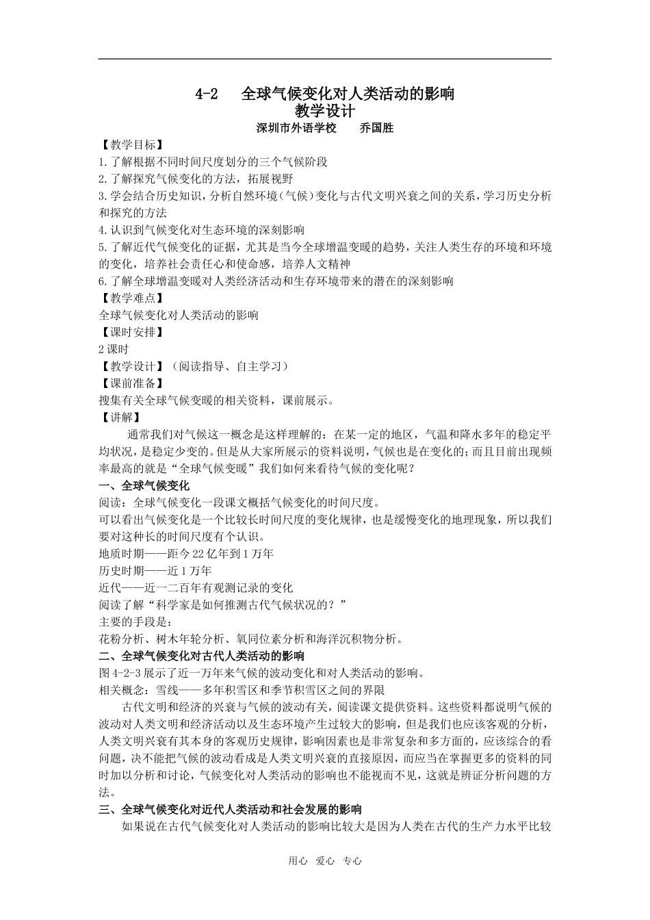 4-2+++全球气候变化对人类活动的影响_第1页