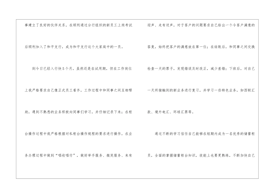 银行新柜员年终总结_第2页