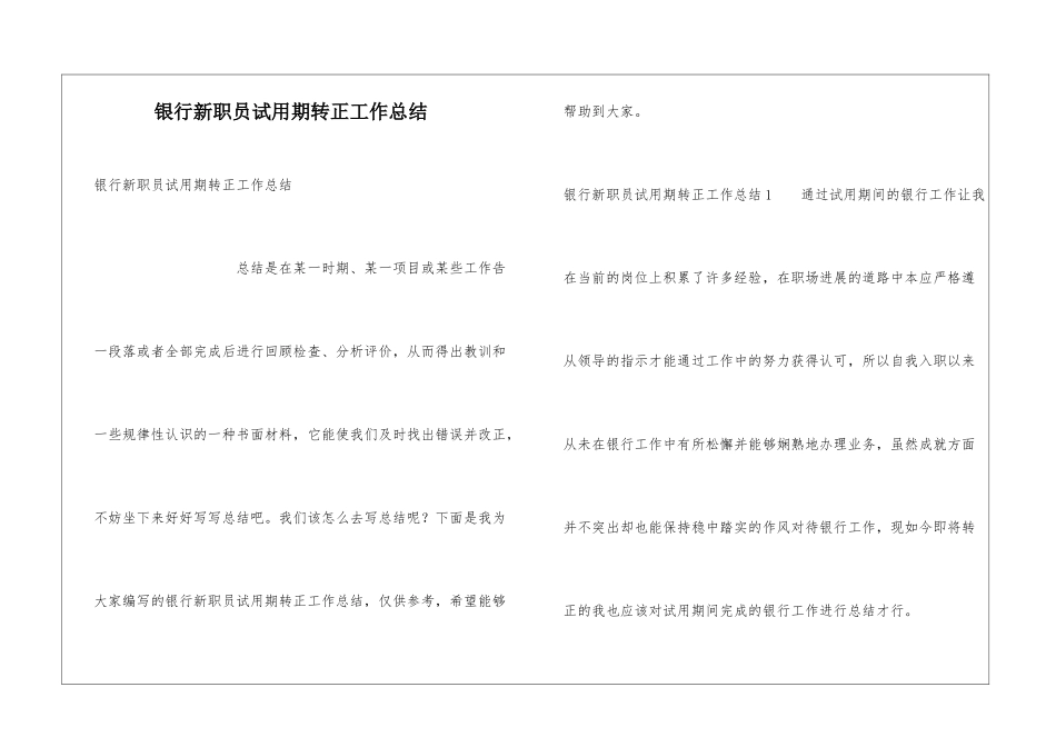 银行新职员试用期转正工作总结_第1页