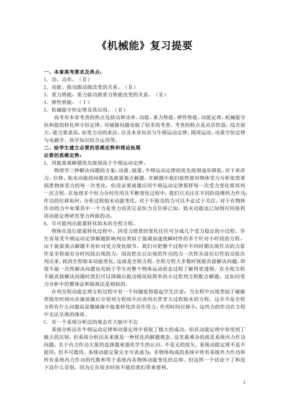 7、黄梅一中高三物理组  傅超球 机械能复习提要_第1页