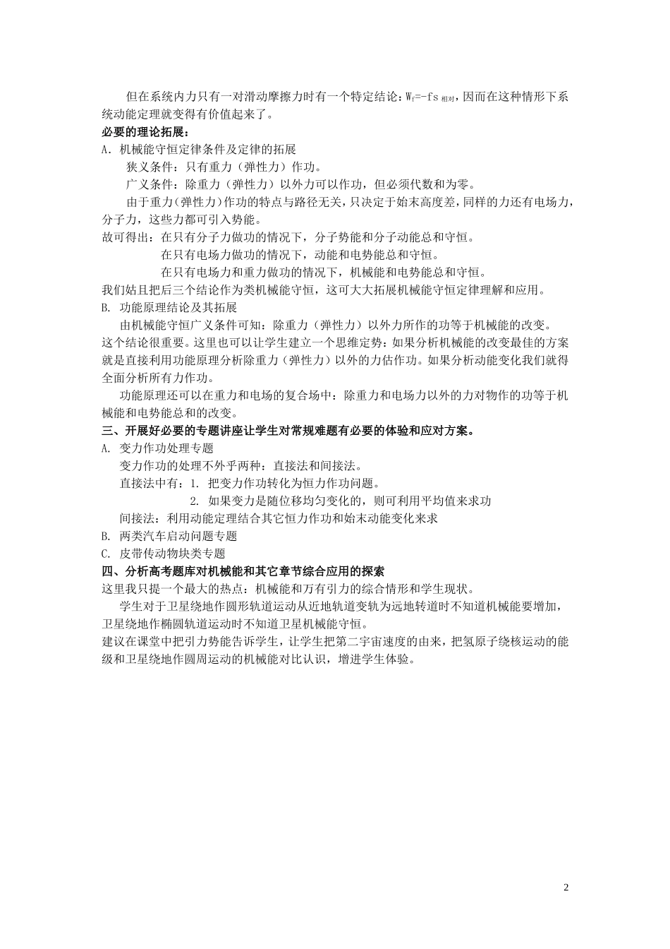 7、黄梅一中高三物理组  傅超球 机械能复习提要_第2页