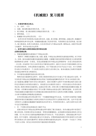 7、黄梅一中高三物理组  傅超球 机械能复习提要