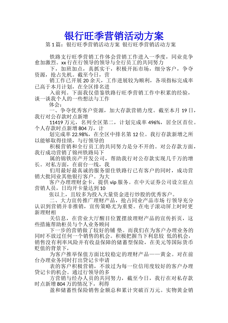 银行旺季营销活动方案_第1页