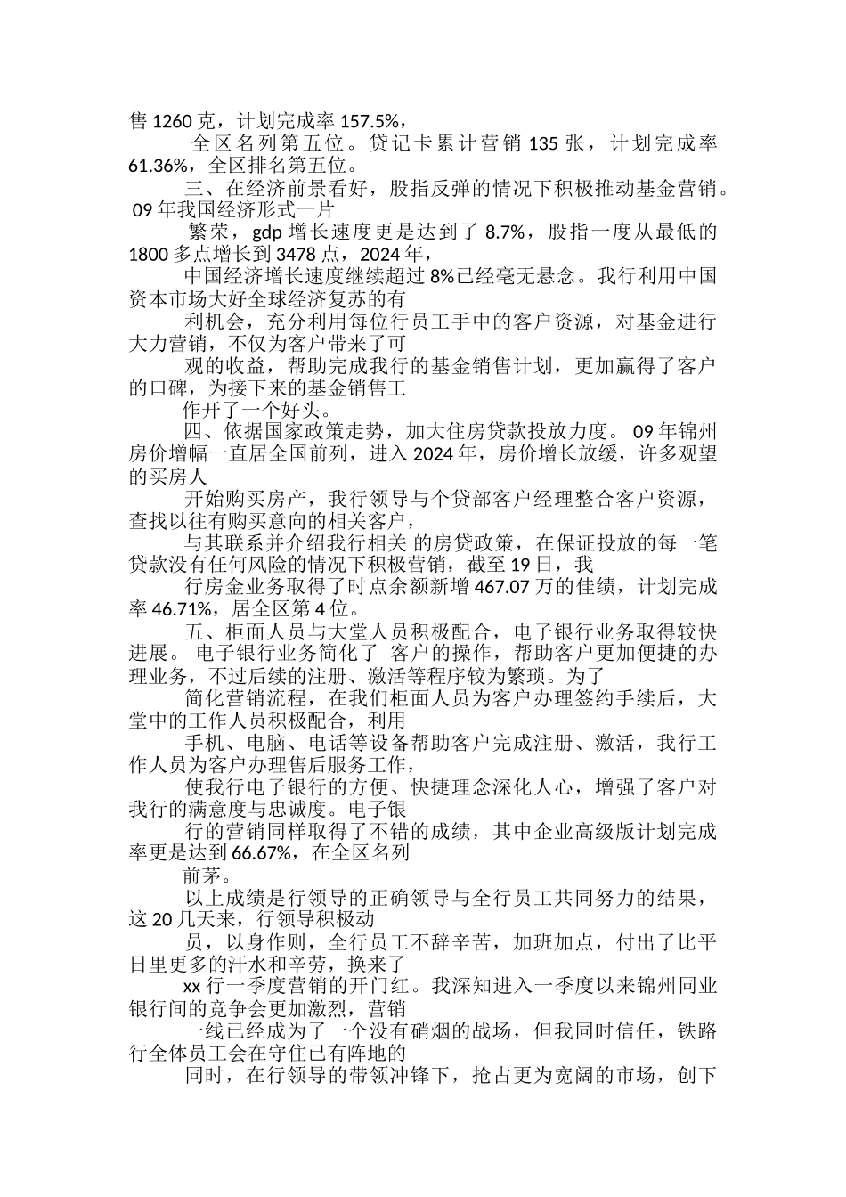 银行旺季营销活动方案_第2页