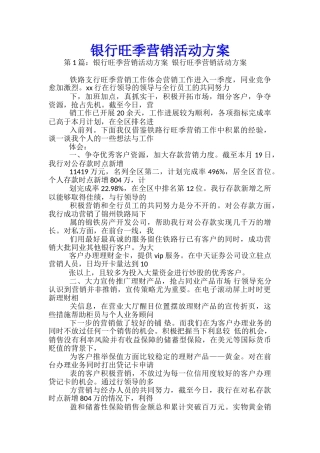 银行旺季营销活动方案