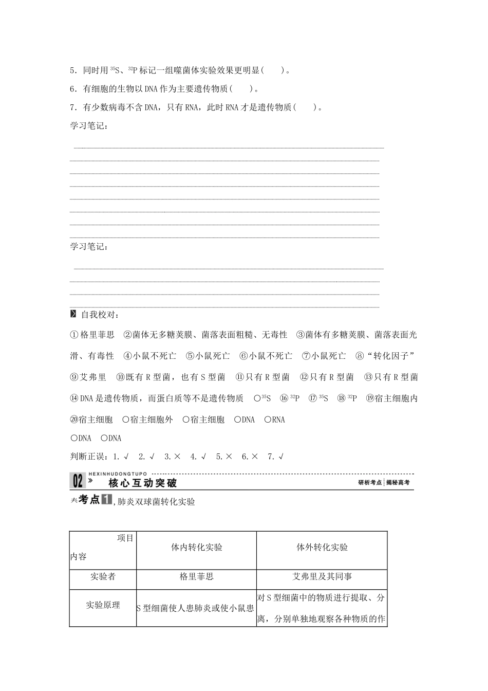 2015届高考生物一轮复习 2.1 DNA是主要的遗传物质教案（含解析）新人教版必修2_第3页