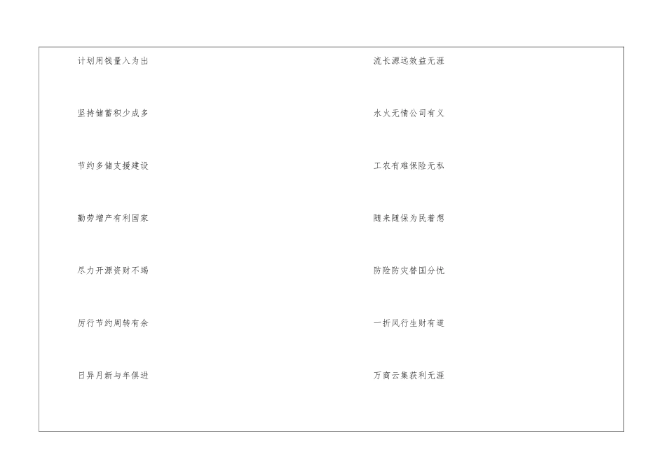 银行春联大全2024_第2页