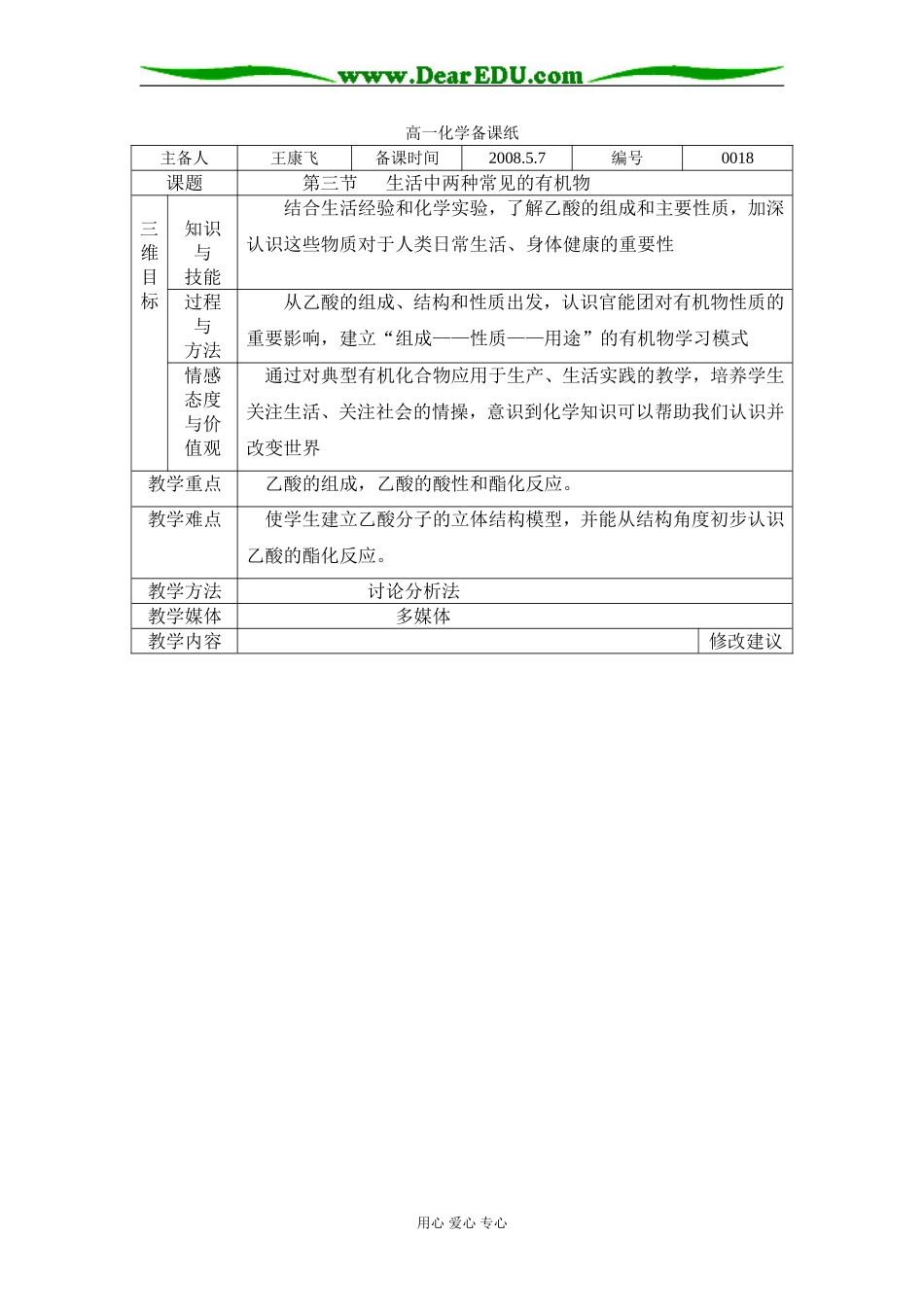 3.3生活中两种常见的有机物2_第1页