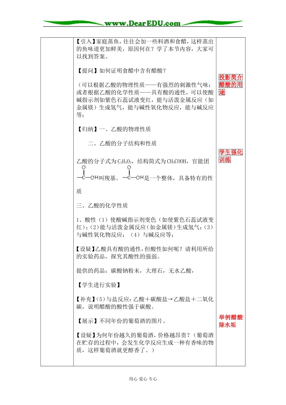 3.3生活中两种常见的有机物2_第2页